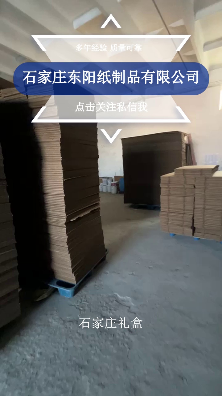 石家庄礼盒，在东阳纸箱厂，每一张纸都是梦想的土壤。我们专注瓦楞纸箱，三层五层牛皮纸箱、彩色礼盒、快递纸箱皆可定制。用专注与匠心，让多彩油墨绘出绚丽，将您的期待准确复制，开启包装新旅程。​#石家庄扣盒 #石家庄彩印包装 #石家庄牛皮纸盒 #石家庄包装盒 #石家庄礼盒 