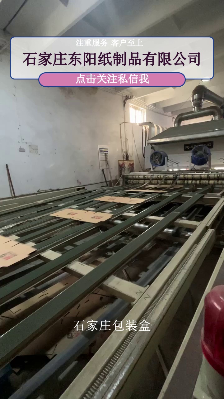 石家庄包装盒，于东阳纸箱厂，纸是创意画布。我们定制各类纸箱，专注为品质护航，机械加速生产。每一次审视追求好，包装带着价值，奔赴商业征程。​#石家庄飞机盒 #石家庄礼盒 #石家庄纸箱定做 #石家庄瓦楞纸箱 #石家庄包装盒 