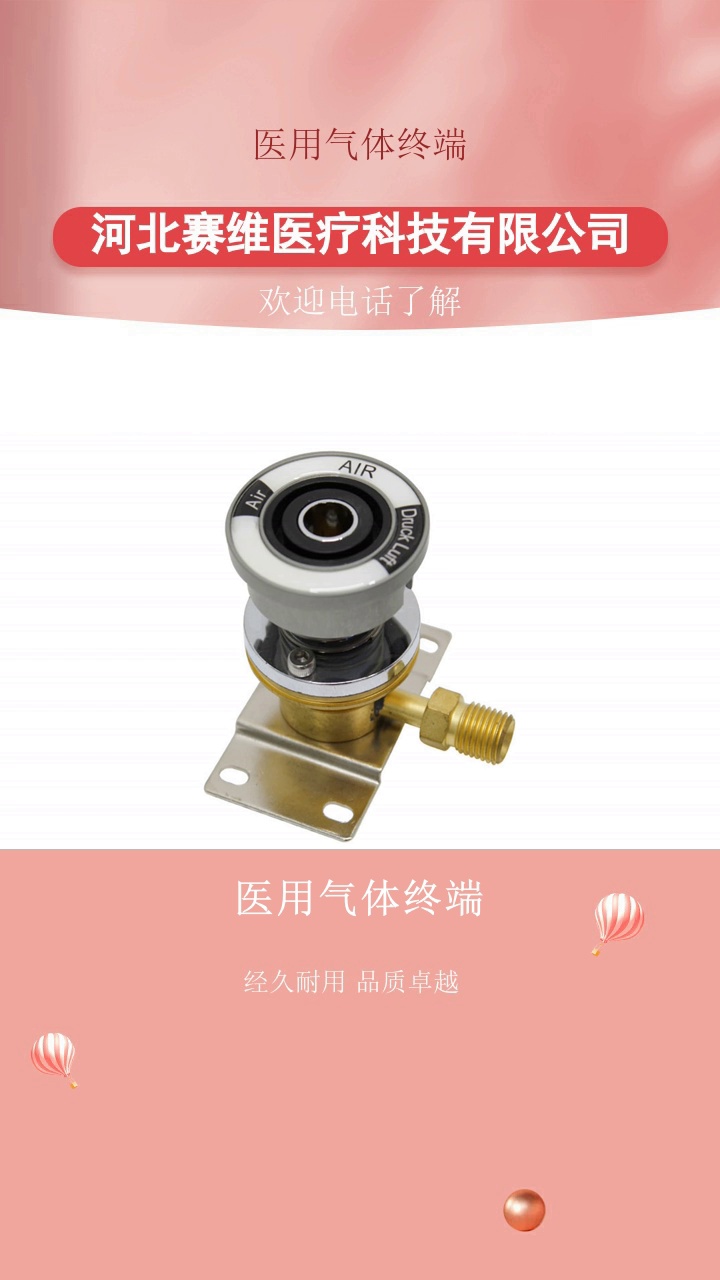医用气体终端，赛维气体终端作为气体输送核心枢纽，有效汇聚与分配气体资源，作用关键。​专业级医用气体终端，涵盖德标、英标、美标、国标等型号，严格过滤杂质，遵循国际高标准确保输出的医用气体纯净，保障患者呼吸安全。​抓紧私信联系我们吧#海南医用气体终端 #气体终端 #贵州气体终端 #医用气体终端 