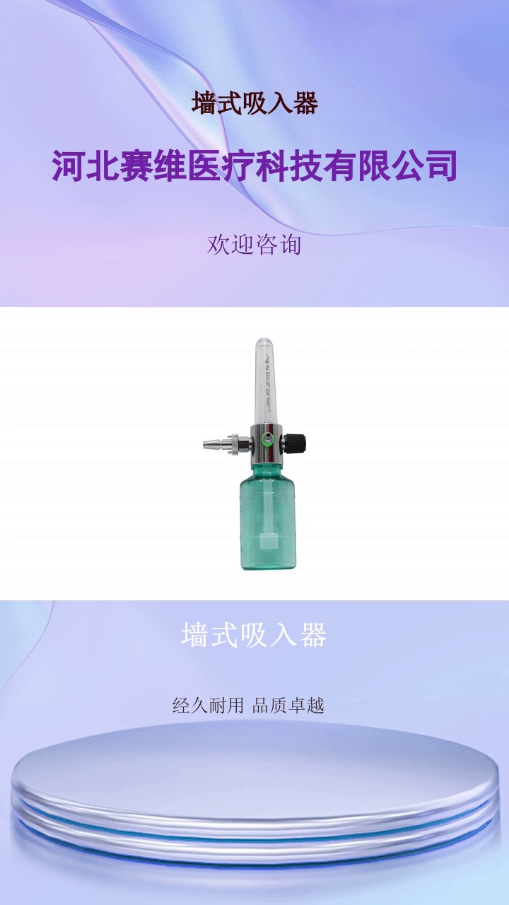 墙式吸入器，赛维医用供氧系统及氧气吸入器，稳定供氧放心。医用供氧系统搭配氧气吸入器，可在医疗急救中快速响应供氧。欢迎私信咨询#四川墙式吸入器 #医用气体工程 #氧气吸入器厂商 #医疗器械厂 #墙式吸入器 