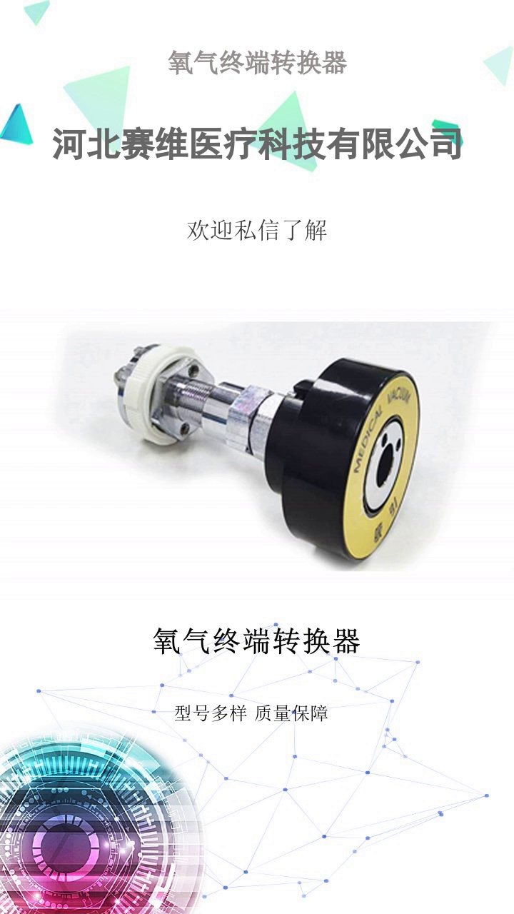 氧气终端转换器，气体设备接口适配难？气体终端转换器，适配多样接口，保障气体稳定传输。售后无忧，专业团队随时提供技术支持，让您购买和使用没有后顾之忧。抓紧私信联系我们吧#医院气体终端转换器多少钱 #氧气终端转换器哪家好 #气体终端转换器哪个好 #氧气终端转换器 #黑龙江氮气终端转换器 