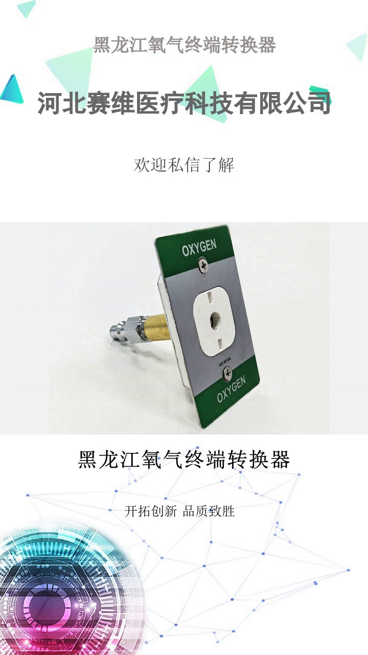 黑龙江氧气终端转换器，气体设备接口适配难？气体终端转换器，适配多样接口，保障气体稳定传输。通用性强，可连接多种气体源和用气设备，适用范围不受限制。抓紧私信联系我们吧#氧气终端转换器 #二氧化碳终端转换器 #江苏医院气体终端转换器 #气体终端转换器 #黑龙江氧气终端转换器 