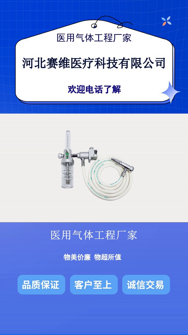 医用气体工程厂家，赛维医用供氧系统氧气吸入器，快速供氧，有效救治。医用供氧系统搭配氧气吸入器，可在医疗急救中快速响应供氧。欢迎私信咨询#医用气体工程厂家 #氧气吸入器 #墙式吸入器厂 #上海氧气吸入器 #供氧系统氧气吸入器价格 