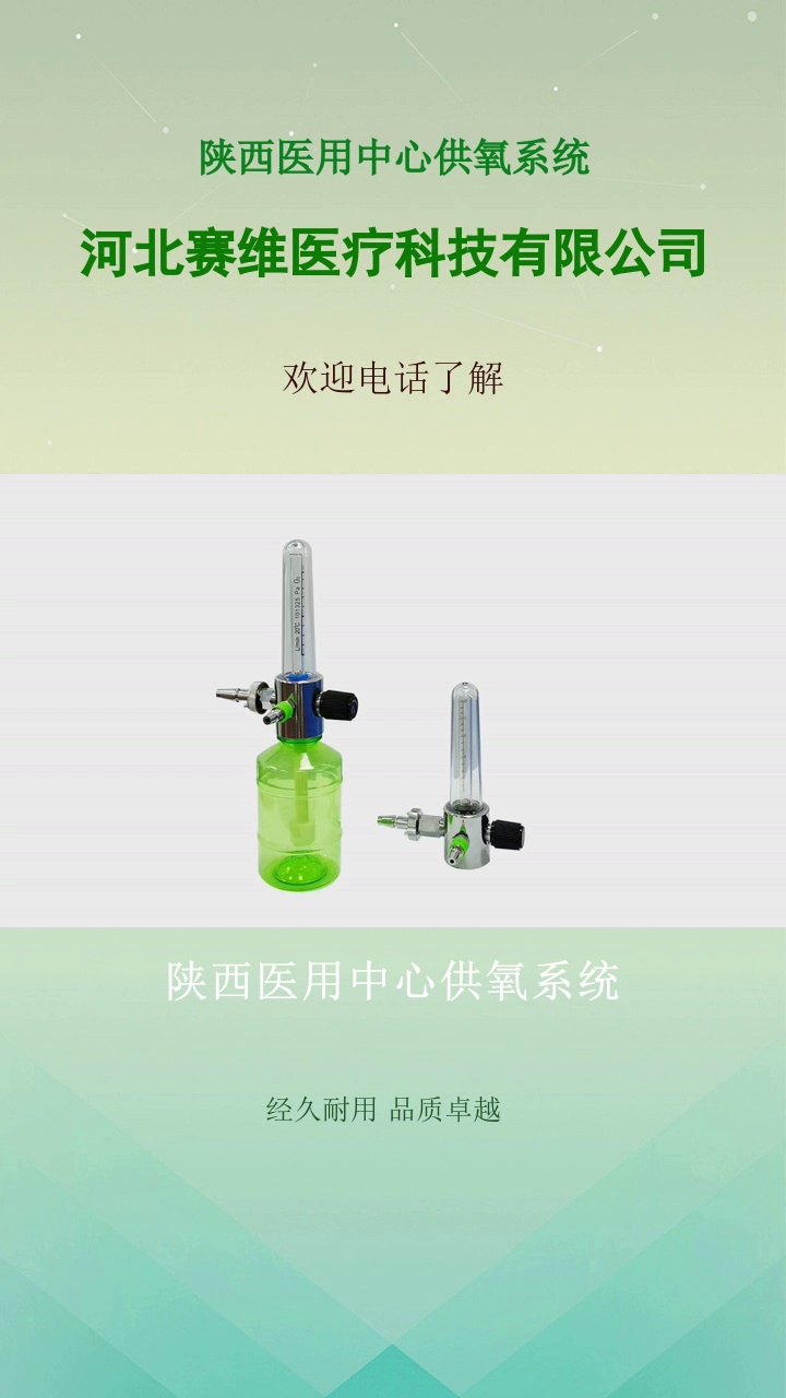 陕西医用中心供氧系统，赛维医用供氧系统配合氧气吸入器，安全防护保健康。医用供氧系统搭配氧气吸入器，可在医疗急救中快速响应供氧。欢迎私信咨询#上海墙式吸入器 #陕西医用中心供氧系统 #医用气体工程厂 #医用气体工程 #氧气吸入器 