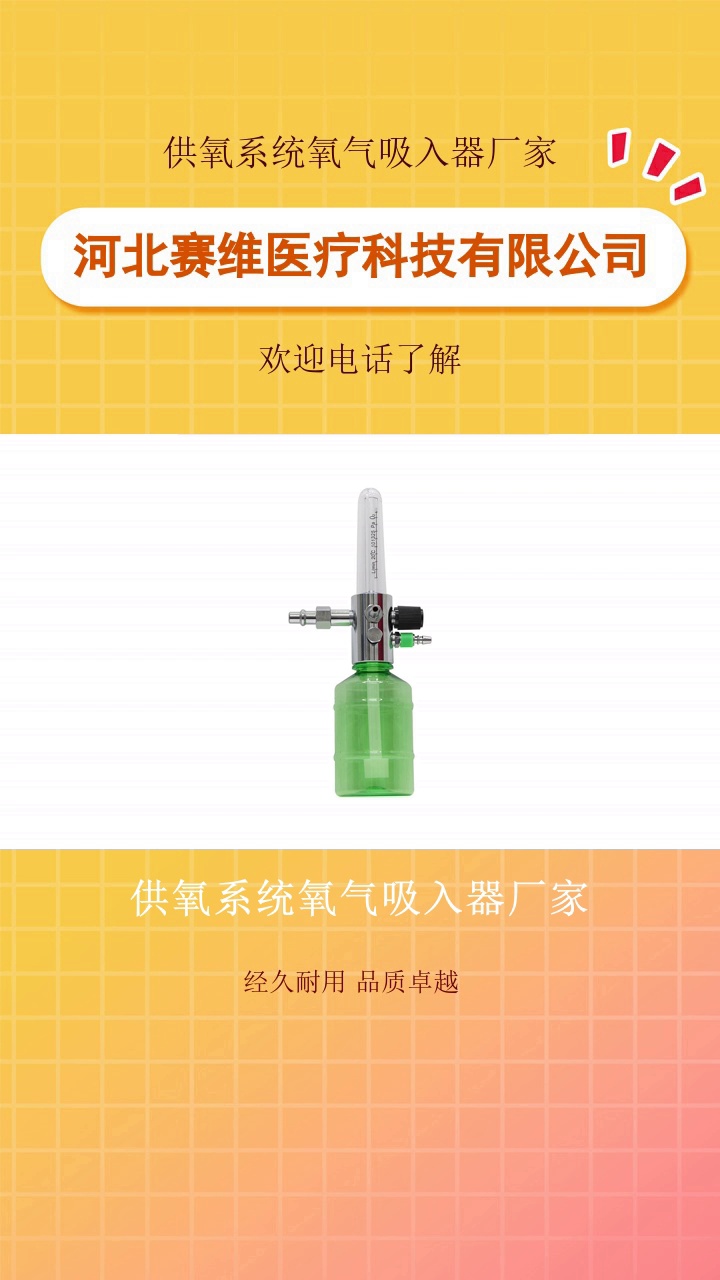 供氧系统氧气吸入器厂家，赛维医院专用供氧系统与氧气吸入器，安全供氧保障。医用供氧系统搭配氧气吸入器，可在医疗急救中快速响应供氧。欢迎私信咨询#供氧系统氧气吸入器 #墙式壁挂氧气吸入器 #氧气吸入器厂 #供氧系统氧气吸入器厂家 #澳门医用气体工程 