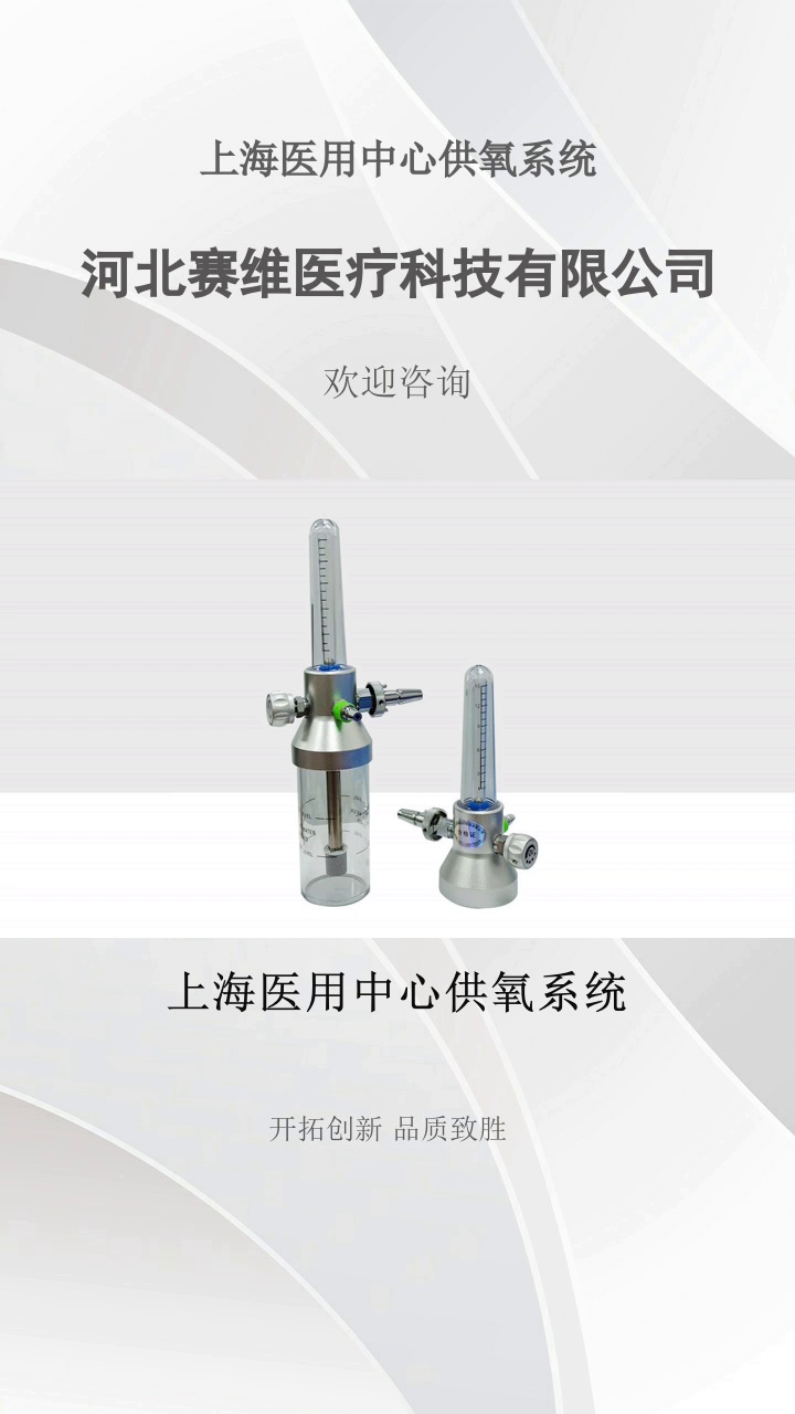 上海医用中心供氧系统，赛维医院专用供氧系统与氧气吸入器，安全供氧保障。医用供氧系统搭配氧气吸入器，可在医疗急救中快速响应供氧。欢迎私信咨询#医用气体工程厂家 #医用中心供氧系统厂商 #四川医疗器械 #医用中心供氧系统 #上海医用中心供氧系统 