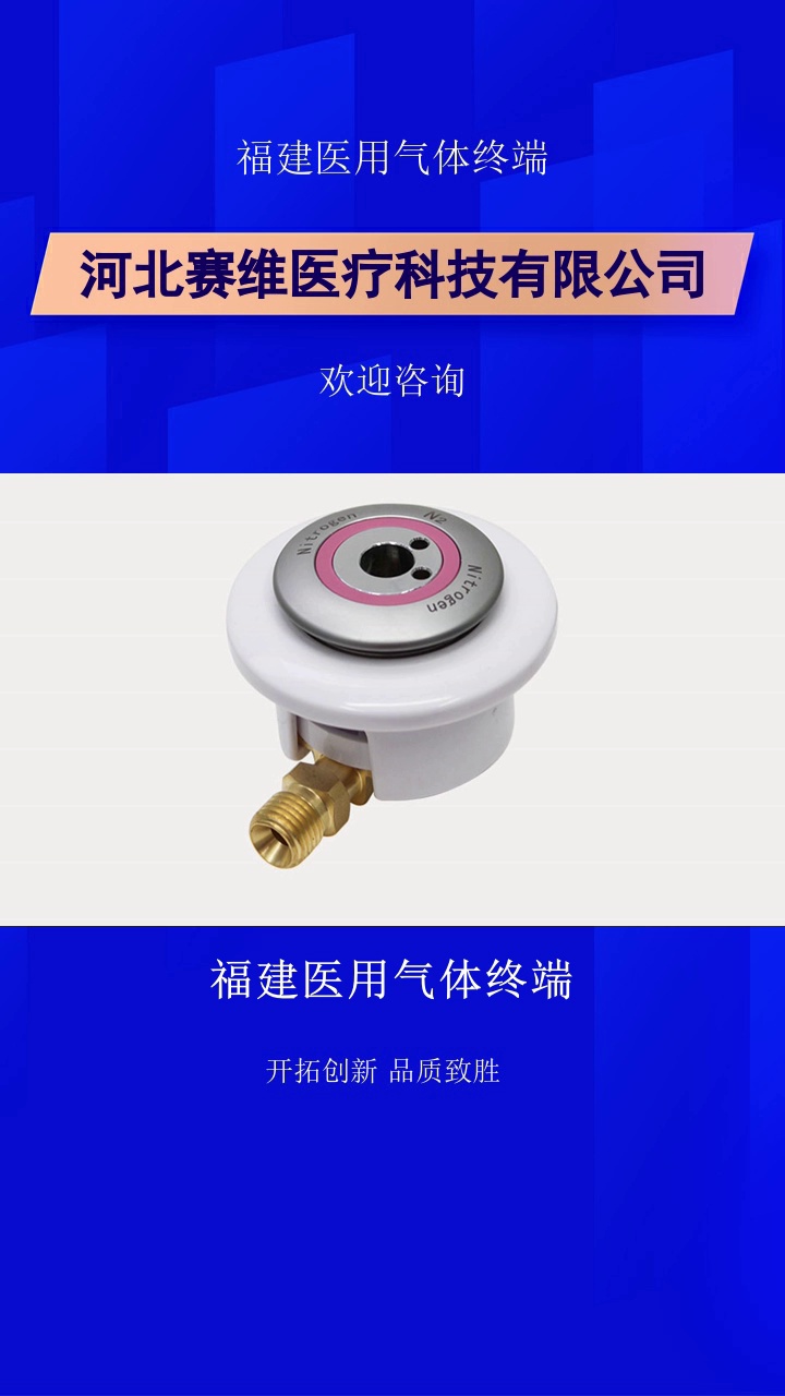 福建医用气体终端，赛维气体终端，依托杰出科技，准确调控流量，多方位为您的用气需求保驾护航。​医用气体终端，融合前沿科技与精湛工艺，德标、英标、美标、国标多型号齐发力，为医院提供可靠且稳定的医用气体供应。​欢迎电话了解。#气体终端 #福建医用气体终端 #医用气体终端 #宁夏气体终端 