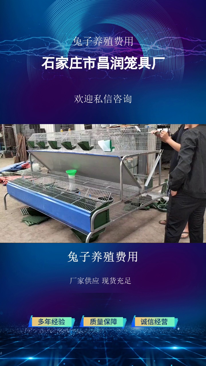 兔子养殖费用，想要好兔子笼，就选昌润，热镀锌耐腐蚀，源头厂家一手价，定制便捷！​热镀锌欧式双层笼16   24位，抗腐耐用易扩展，阶梯18位笼管理便捷。​了解具体信息，点赞关注我#24位双层繁殖笼生产厂家 #18位阶梯式母免笼 #浙江兔子养殖 #兔子养殖费用 #海南18位阶梯式母免笼 