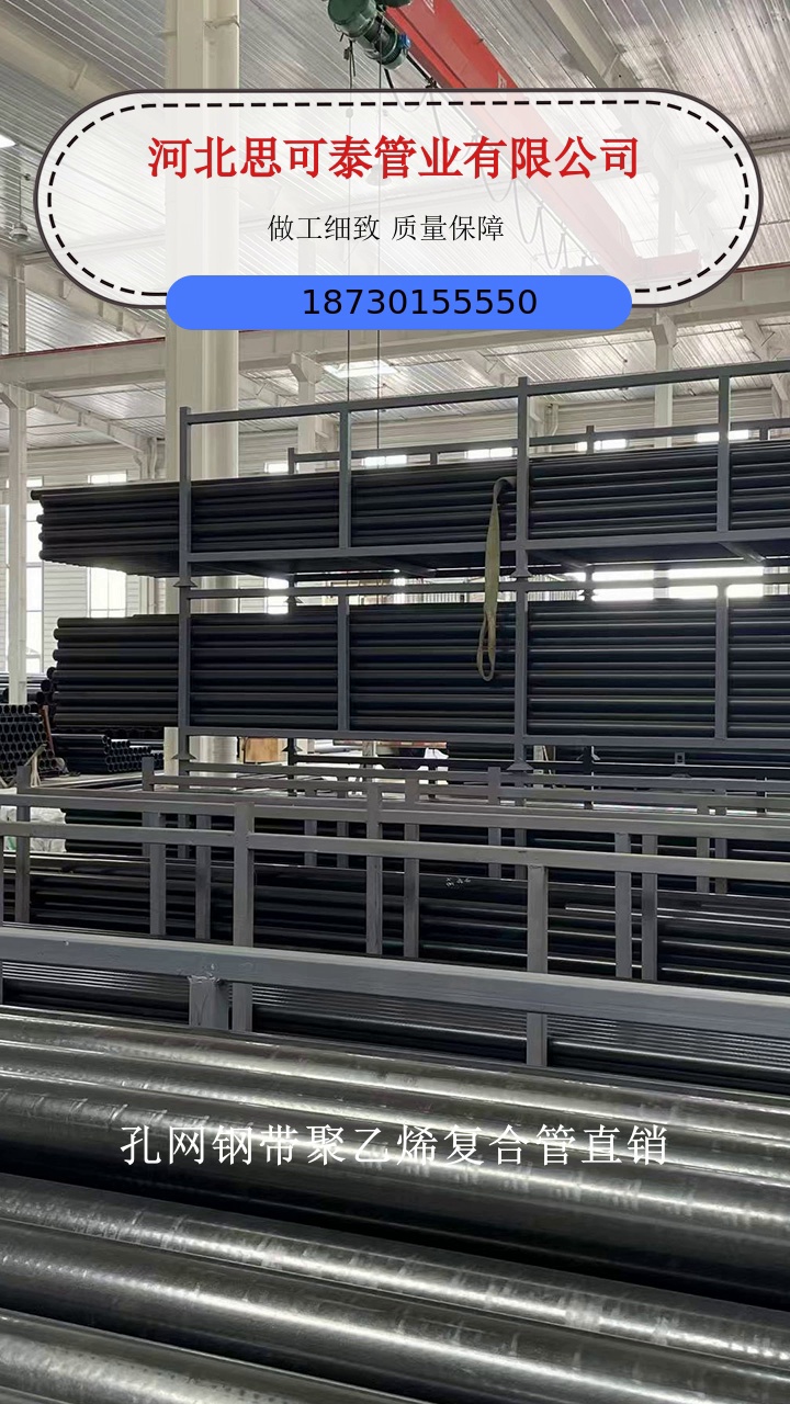 孔网钢带聚乙烯复合管直销，孔网钢带聚乙烯复合管耐磨本领超乎想象，输送含颗粒介质也毫无压力。​制药车间管道系统采用孔网钢带聚乙烯复合管，电热熔一体连接确保生产安全。​点击关注私信我#孔网钢带聚乙烯复合管直销 #骨架塑料复合管哪家好 #孔网管骨架聚乙烯复合管连接方法 #孔网钢带聚乙烯复合管 #湖北孔网钢骨架塑料复合管 