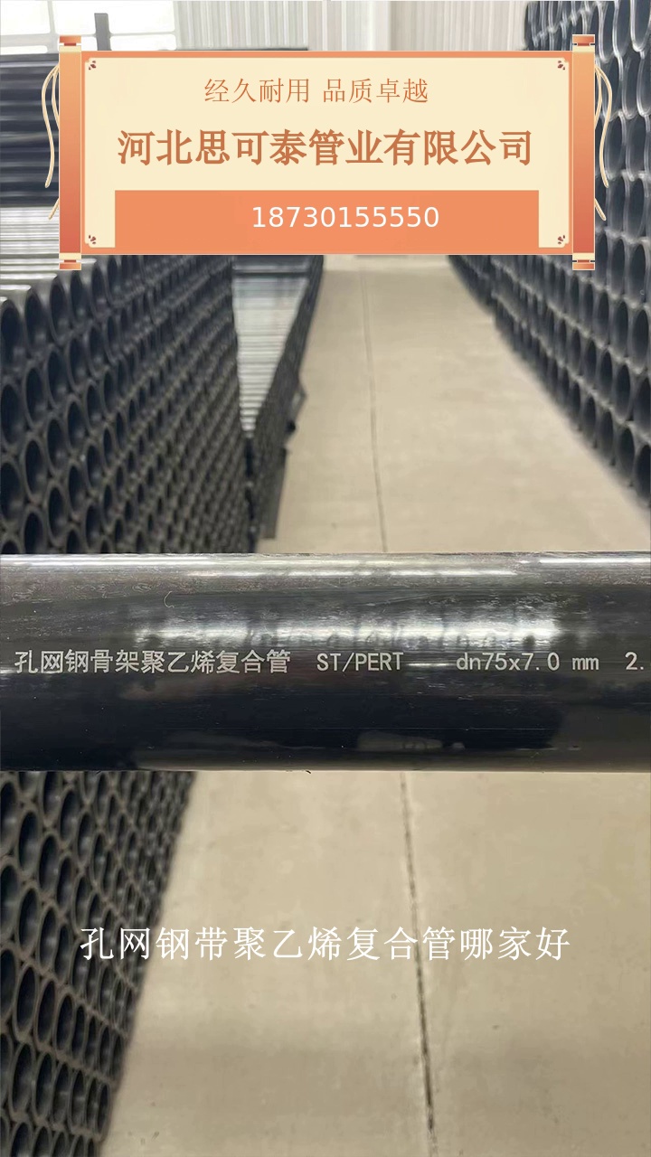 孔网钢带聚乙烯复合管哪家好，从原料到性能都充满惊喜，孔网钢带聚乙烯复合管环保耐用又杰出。​制药车间管道系统采用孔网钢带聚乙烯复合管，电热熔一体连接确保生产安全。​点击关注私信我#孔网钢带聚乙烯复合管 #孔网钢带聚乙烯复合管哪家好 #孔网骨架聚乙烯复合管直销 #湖南孔网钢骨架塑料复合管 #孔网钢骨架塑料复合管管材管件 