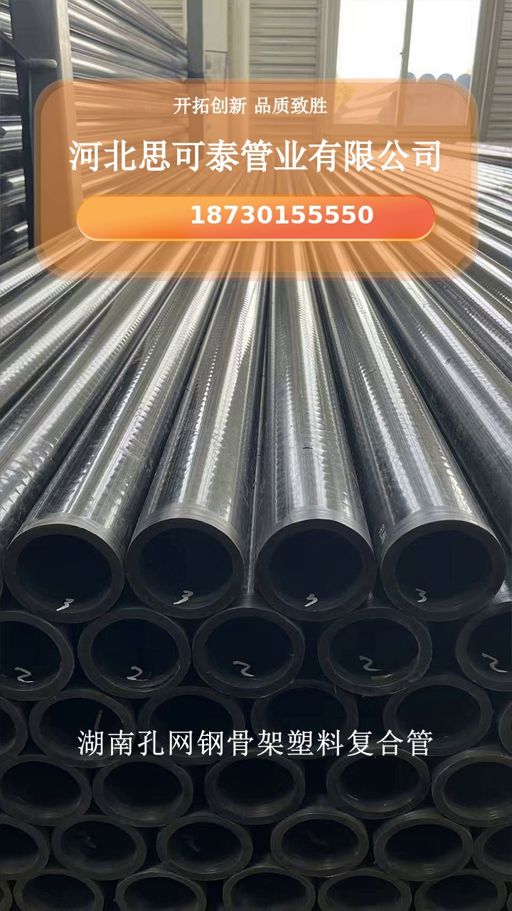 湖南孔网钢骨架塑料复合管，从原料到性能都充满惊喜，孔网钢带聚乙烯复合管环保耐用又杰出。​制药车间管道系统采用孔网钢带聚乙烯复合管，电热熔一体连接确保生产安全。​点击关注私信我#孔网钢带聚乙烯复合管 #孔网钢带聚乙烯复合管哪家好 #孔网骨架聚乙烯复合管直销 #湖南孔网钢骨架塑料复合管 #孔网钢骨架塑料复合管管材管件 