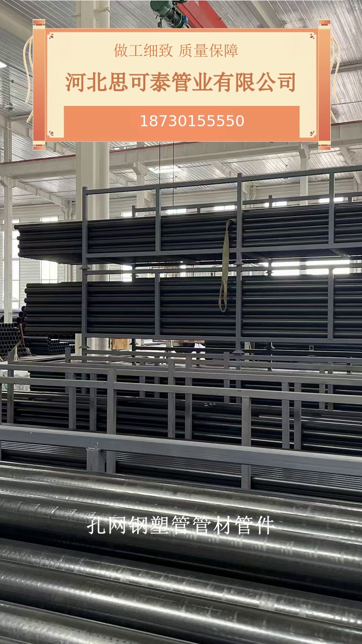 孔网钢塑管管材管件，凭借独特的结构与工艺，孔网钢带聚乙烯复合管拥有杰出的综合性能。制药车间管道系统采用孔网钢带聚乙烯复合管，电热熔一体连接确保生产安全。​点击关注私信我#孔网聚乙烯复合管 #江西聚乙烯复合管 #湖南孔网钢塑管 #孔网钢塑管管材管件 #孔网聚乙烯复合管厂家 