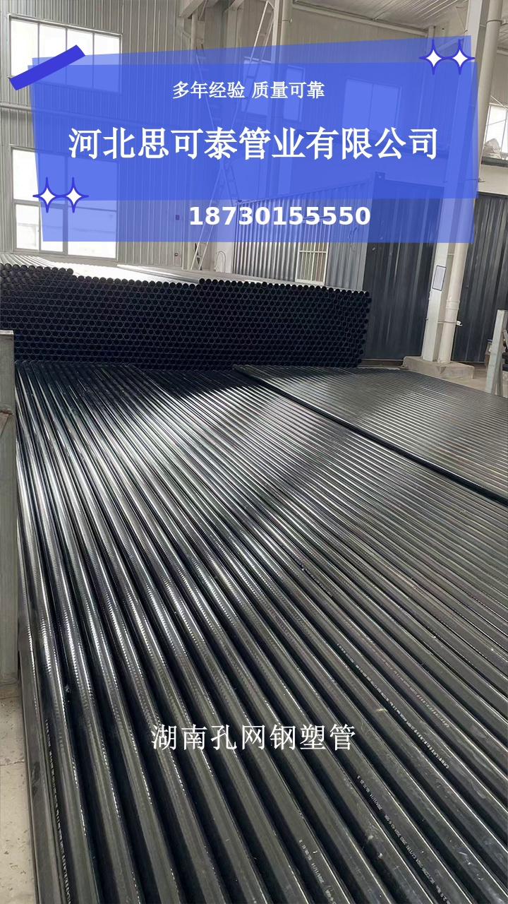 湖南孔网钢塑管，凭借独特的结构与工艺，孔网钢带聚乙烯复合管拥有杰出的综合性能。制药车间管道系统采用孔网钢带聚乙烯复合管，电热熔一体连接确保生产安全。​点击关注私信我#孔网聚乙烯复合管 #江西聚乙烯复合管 #湖南孔网钢塑管 #孔网钢塑管管材管件 #孔网聚乙烯复合管厂家 