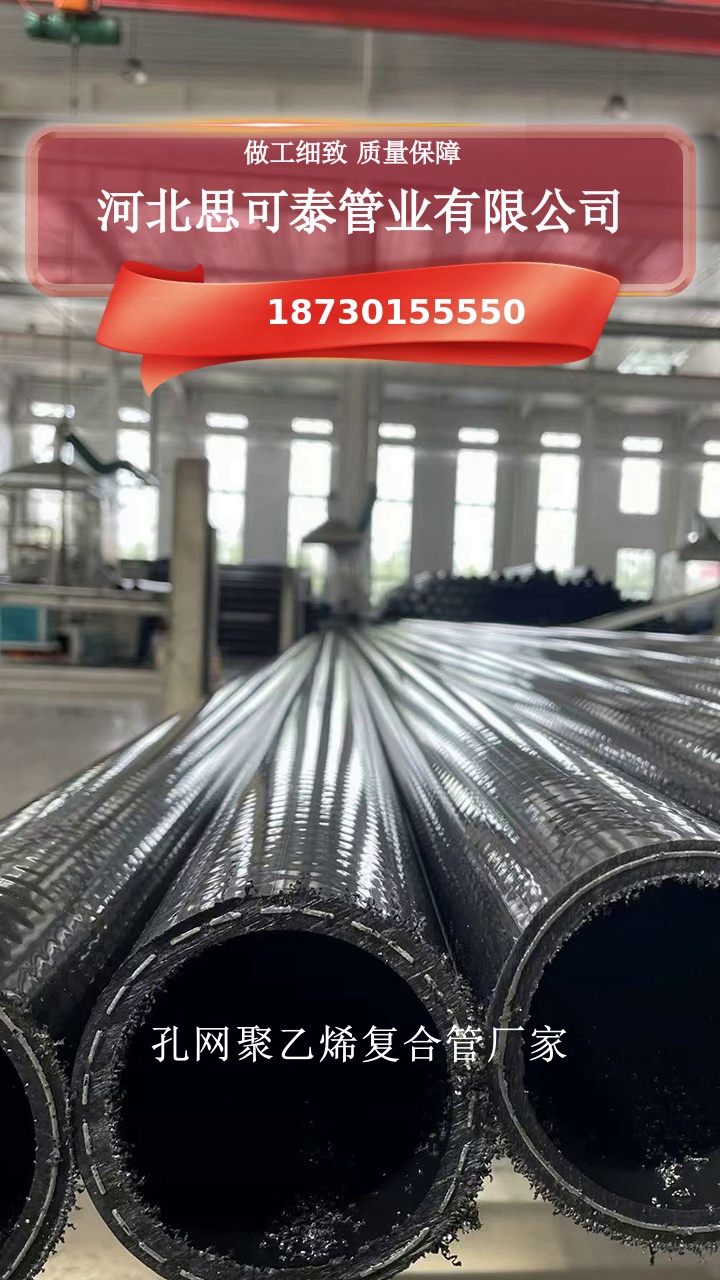 孔网聚乙烯复合管厂家，凭借独特的结构与工艺，孔网钢带聚乙烯复合管拥有杰出的综合性能。制药车间管道系统采用孔网钢带聚乙烯复合管，电热熔一体连接确保生产安全。​点击关注私信我#孔网聚乙烯复合管 #江西聚乙烯复合管 #湖南孔网钢塑管 #孔网钢塑管管材管件 #孔网聚乙烯复合管厂家 