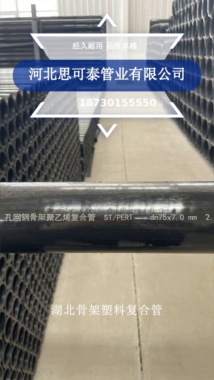 湖北骨架塑料复合管，孔网钢带聚乙烯复合管采用健康材质，守护输水管道的卫生与安全。​制药车间管道系统采用孔网钢带聚乙烯复合管，电热熔一体连接确保生产安全。​点击关注私信我#江苏聚乙烯复合管 #工业用孔网钢骨架塑料复合管哪家好 #湖北骨架塑料复合管 #江西孔网钢带复合管 #孔网钢带复合管直销 