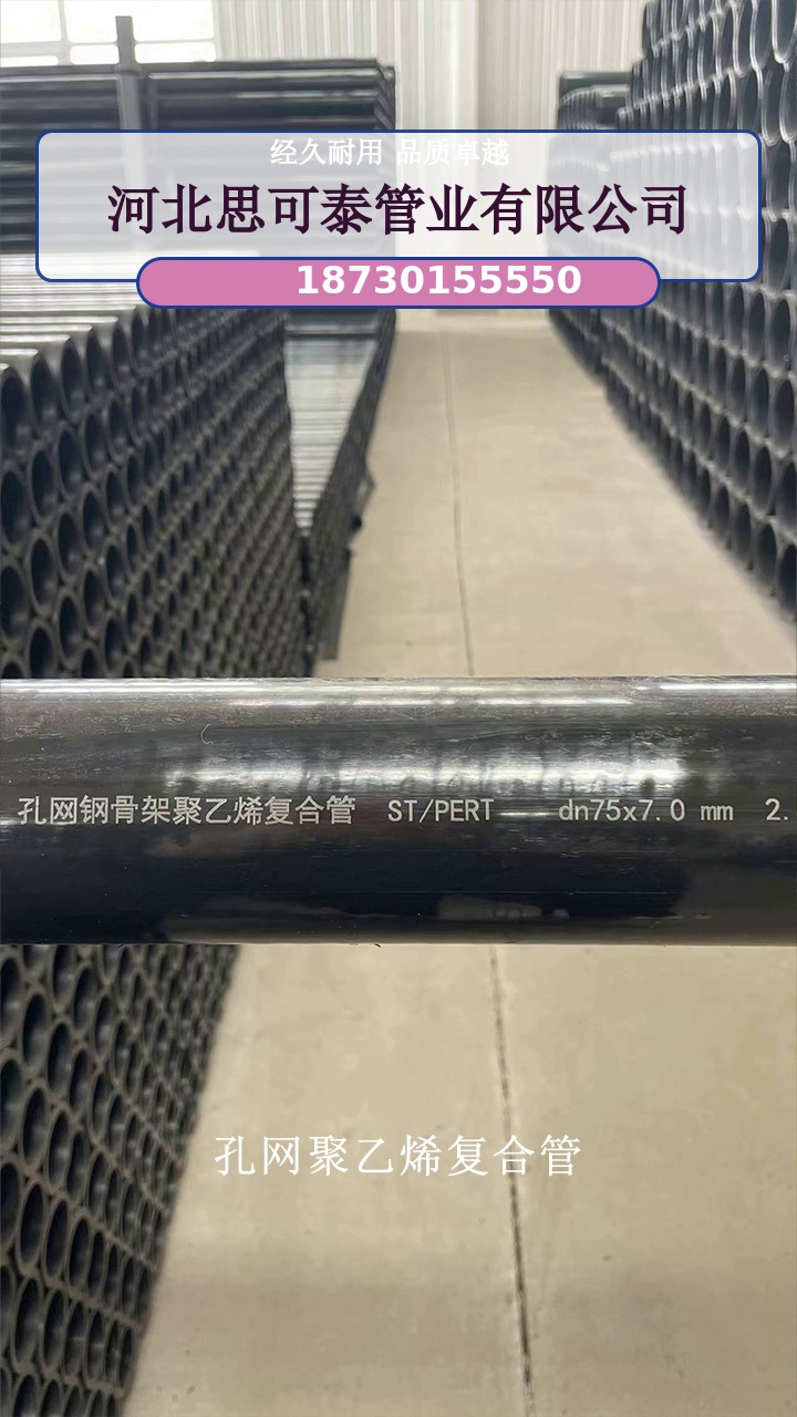 孔网聚乙烯复合管，孔网钢带聚乙烯复合管采用健康材质，守护输水管道的卫生与安全。​制药车间管道系统采用孔网钢带聚乙烯复合管，电热熔一体连接确保生产安全。​点击关注私信我#湖南孔网钢带复合管 #湖北孔网聚乙烯复合管 #孔网聚乙烯复合管 #孔网钢骨架塑料复合管哪家好 #海南孔网钢骨架塑料复合管 