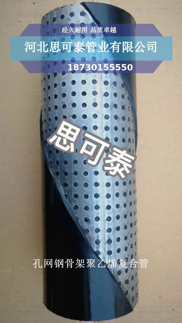 孔网钢骨架聚乙烯复合管，孔网钢带聚乙烯复合管是施工队的&nbsp;&ldquo;得力助手&rdquo;，复杂地形铺设不在话下。​制药车间管道系统采用孔网钢带聚乙烯复合管，电热熔一体连接确保生产安全。​点击关注私信我#孔网钢骨架聚乙烯复合管 #孔网钢带复合管 #江西骨架塑料复合管 #孔网钢骨架聚乙烯复合管连接方法 #海南孔网钢带复合管 
