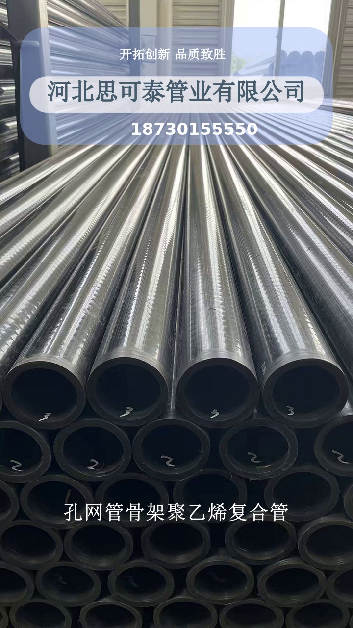 孔网管骨架聚乙烯复合管，兼具钢管刚性与塑料管耐腐优点，刚柔并济的管材就是孔网钢带聚乙烯复合管。​制药车间管道系统采用孔网钢带聚乙烯复合管，电热熔一体连接确保生产安全。​点击关注私信我#孔网管骨架聚乙烯复合管 #孔网聚乙烯复合管 #江苏孔网管骨架聚乙烯复合管 #孔网钢骨架聚乙烯复合管管材管件 #海南孔网聚乙烯复合管 