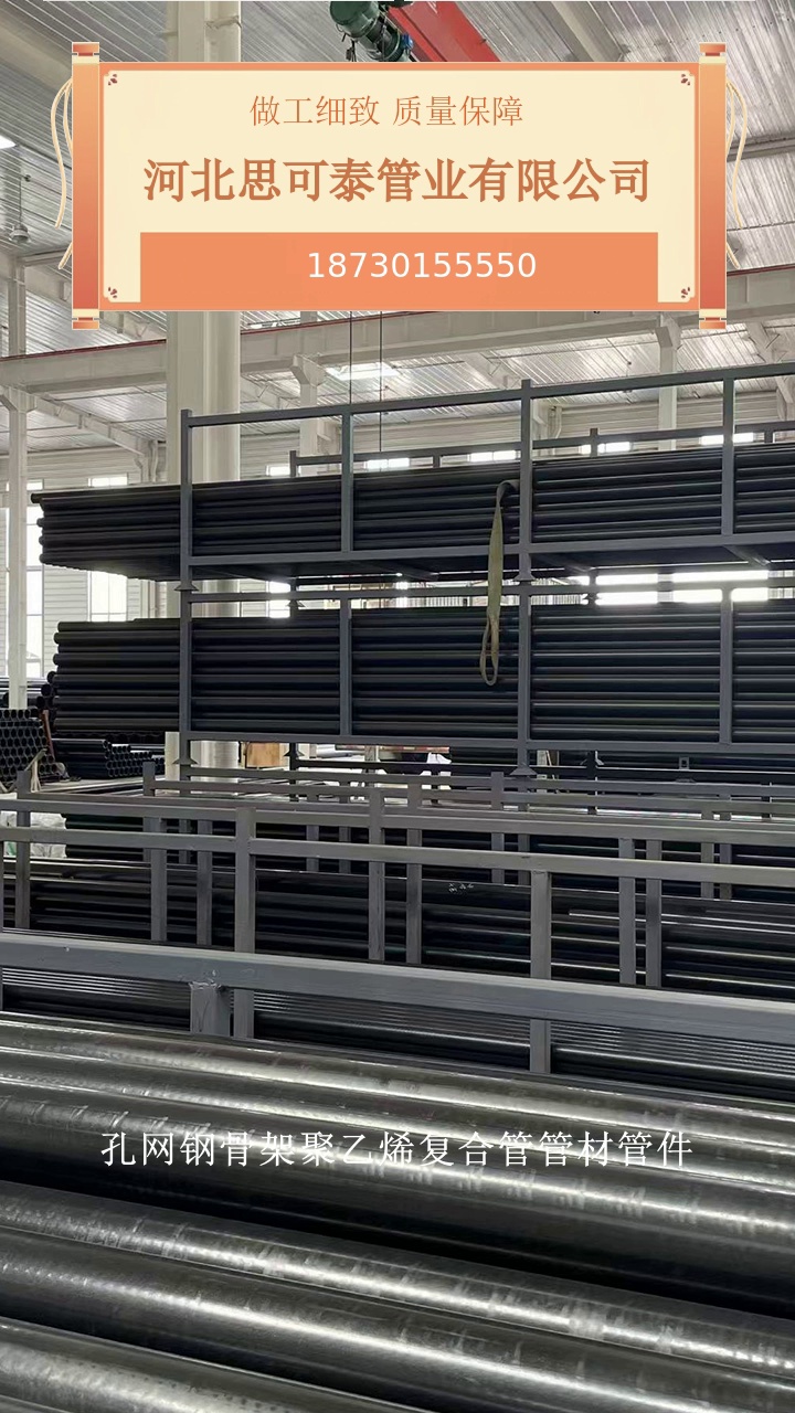孔网钢骨架聚乙烯复合管管材管件，兼具钢管刚性与塑料管耐腐优点，刚柔并济的管材就是孔网钢带聚乙烯复合管。​制药车间管道系统采用孔网钢带聚乙烯复合管，电热熔一体连接确保生产安全。​点击关注私信我#孔网管骨架聚乙烯复合管 #孔网聚乙烯复合管 #江苏孔网管骨架聚乙烯复合管 #孔网钢骨架聚乙烯复合管管材管件 #海南孔网聚乙烯复合管 