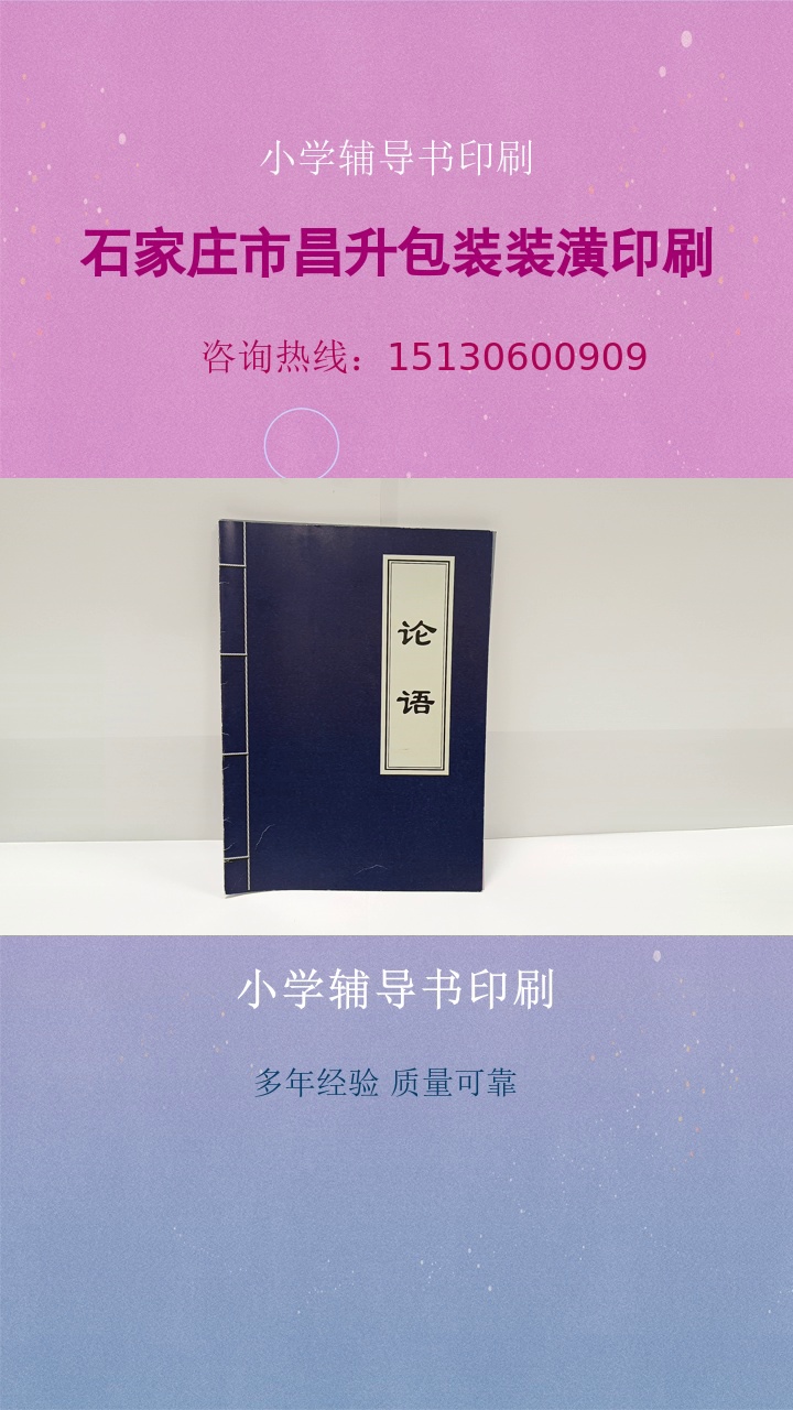 小学辅导书印刷，在选择印刷厂时，务必考虑信誉和质量。印刷成本相对较低，适合各种规模的出版项目。有问题或感兴趣的朋友欢迎评论区留言#小学辅导书印刷公司 #高中辅导书印刷价格 #小学教辅资料印刷 #小学辅导书印刷 #高中辅导书印刷 