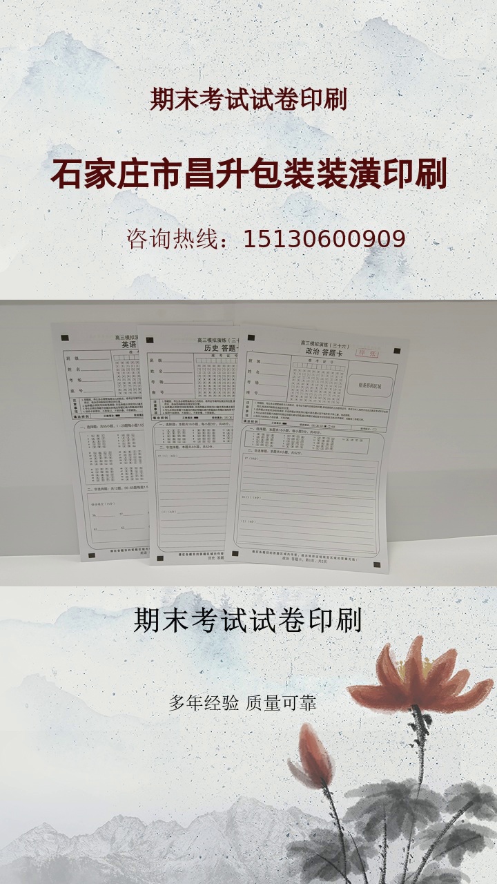 期末考试试卷印刷，您的满意是我们的追求。试卷印刷厂拥有先进的印刷设备，确保高质量打印。我们的产品是否满足您的期望？请在评论区里留下您的宝贵意见！#寒假试卷 #期末考试试卷印刷 #昌升包装装潢印刷寒假试卷 #石家庄期末考试试卷印刷 #寒假试卷公司 