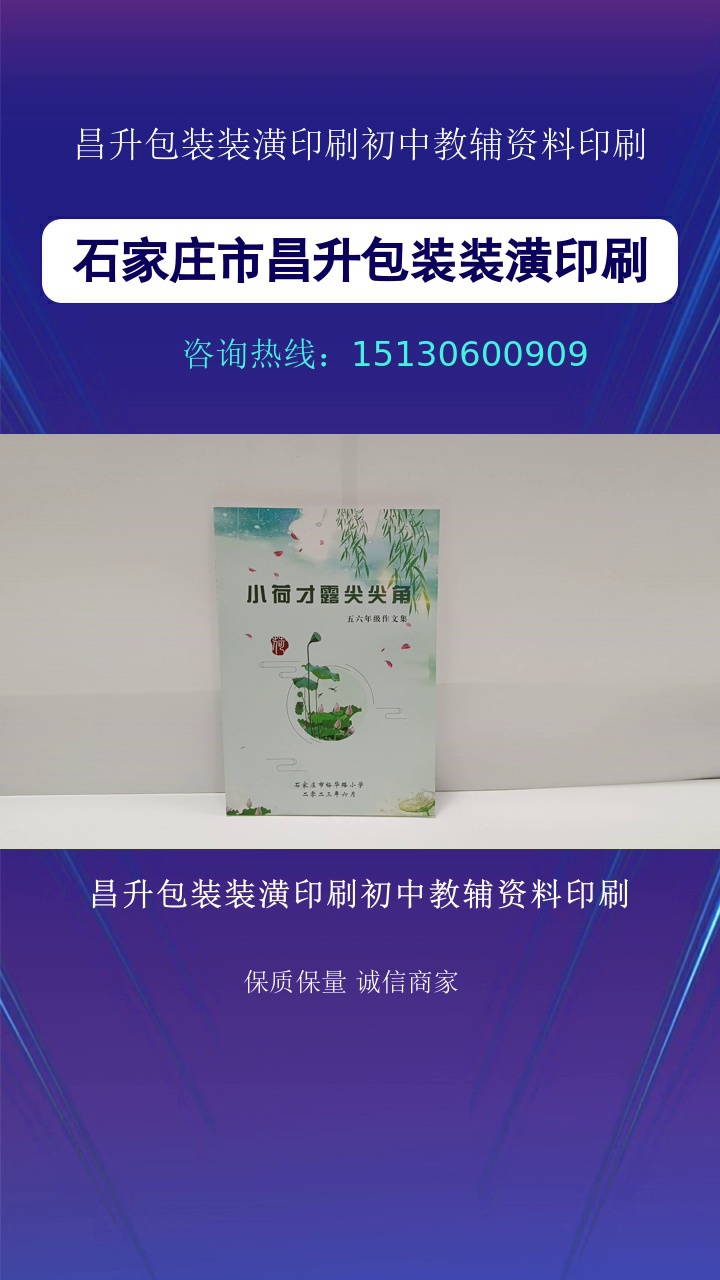 昌升包装装潢印刷初中教辅资料印刷，在印刷过程中保持耐心和细心。印刷质量高，能够清晰展现文字和图片内容。欢迎在评论区留言，我们会尽快回复您。#初中教辅资料印刷价格 #辅导书印刷 #初中辅导书印刷公司 #石家庄小学教辅资料印刷 #昌升包装装潢印刷初中教辅资料印刷 