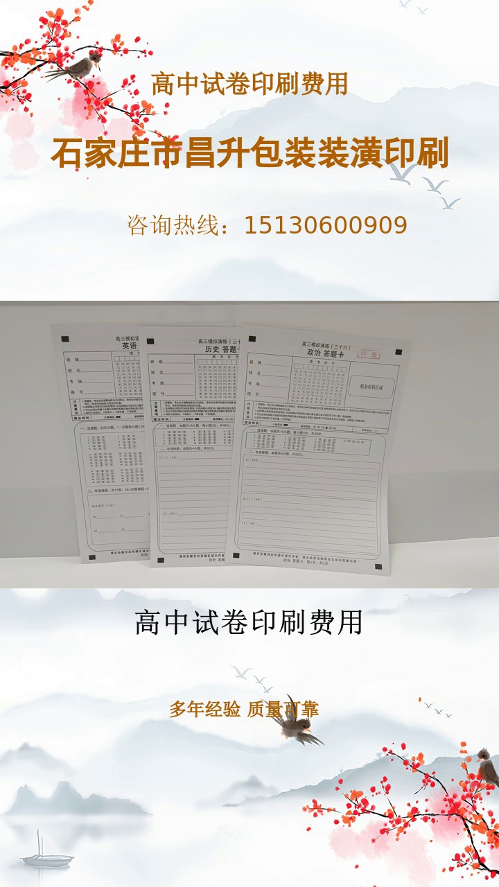 高中试卷印刷费用，您的需求就是我们的任务，为您打造品质印刷。试卷印刷厂拥有先进的印刷设备，确保高质量打印。欢迎咨询#昌升包装装潢印刷初中期中考试试卷印刷 #高中试卷印刷费用 #河北高中试卷印刷 #初中期中考试试卷印刷 #寒假试卷 