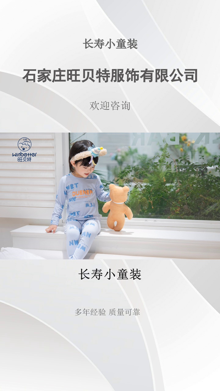 长寿小童装，想在童装领域一展身手？旺贝特张开怀抱等您加盟。品牌宣传火力全开，形象深入人心，坐享品牌溢出效应，轻松收获满满客源。欢迎咨询#邵阳女童装 #涪陵童装 #童装 #哈尔滨小孩服装 #长寿小童装 