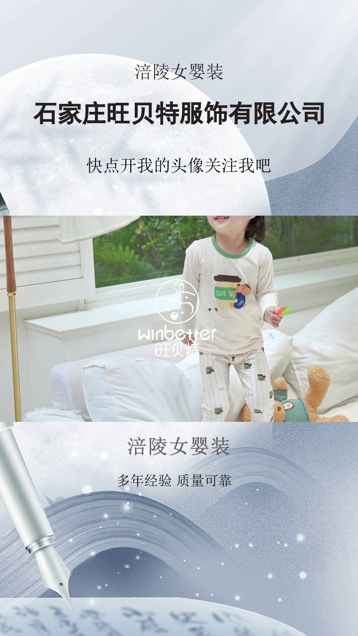 涪陵女婴装，童装加盟就选旺贝特，时尚童装界的指引者，用童趣设计、好的面料，为孩子打造梦幻衣橱，轻松坐拥童装红利，开启无忧加盟之旅。欢迎咨询#婴儿装 #涪陵女婴装 #男婴装价格 #长寿男童装 #宣武大童服装 