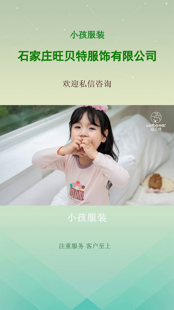小孩服装，加盟旺贝特，为孩子的童年添彩，为自己的事业加薪。以舒适面料为基，创意设计为翼，飞翔在童装蓝海，带您畅享财富飙升的快感。欢迎咨询#小孩服装 #宝宝装加盟代理 #男童装制造商 #宝宝装 #婴儿装 