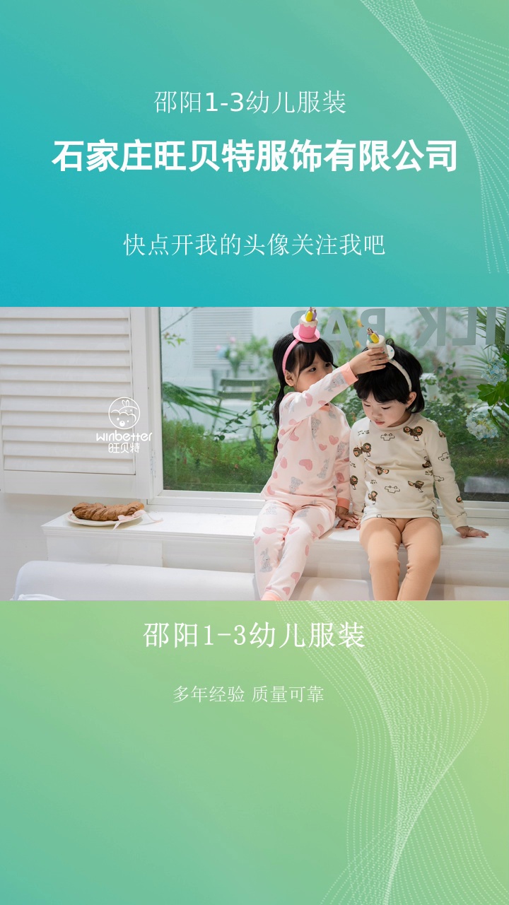邵阳1-3幼儿服装，心动不如行动！旺贝特童装加盟，以舒适面料为基，创意设计为翼，飞翔在童装蓝海，带您畅享财富飙升的快感。欢迎咨询#宝宝装 #邵阳1-3幼儿服装 #1-3幼儿服装 #女婴装 #1-3幼儿服装加盟代理 