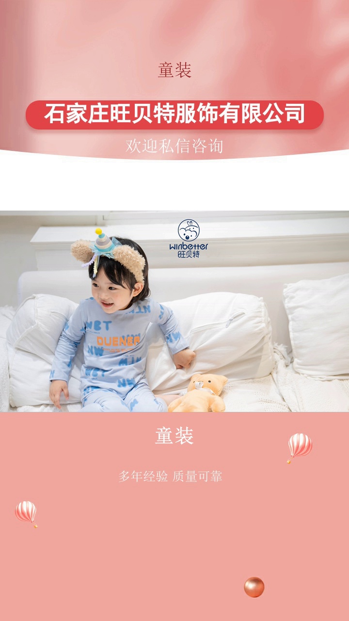 童装，开启财富新征程，加盟旺贝特童装。以舒适面料为基，创意设计为翼，飞翔在童装蓝海，带您畅享财富飙升的快感。欢迎咨询#小孩服装 #1-3幼儿服装店铺 #童装 #1-3幼儿服装 #宣武幼儿服装 