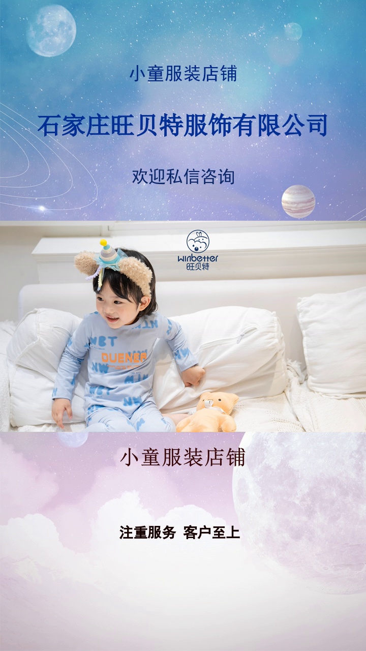 小童服装店铺，想在童装领域一展身手？旺贝特张开怀抱等您加盟。准确定位儿童时尚需求，新品不断，四季热卖，线上线下双渠道运营，拓宽盈利版图，开启辉煌商业篇章。点击关注私信我#宝宝装加盟代理 #宝宝装 #1-3幼儿服装 #小童服装店铺 #福州1-3幼儿服装 