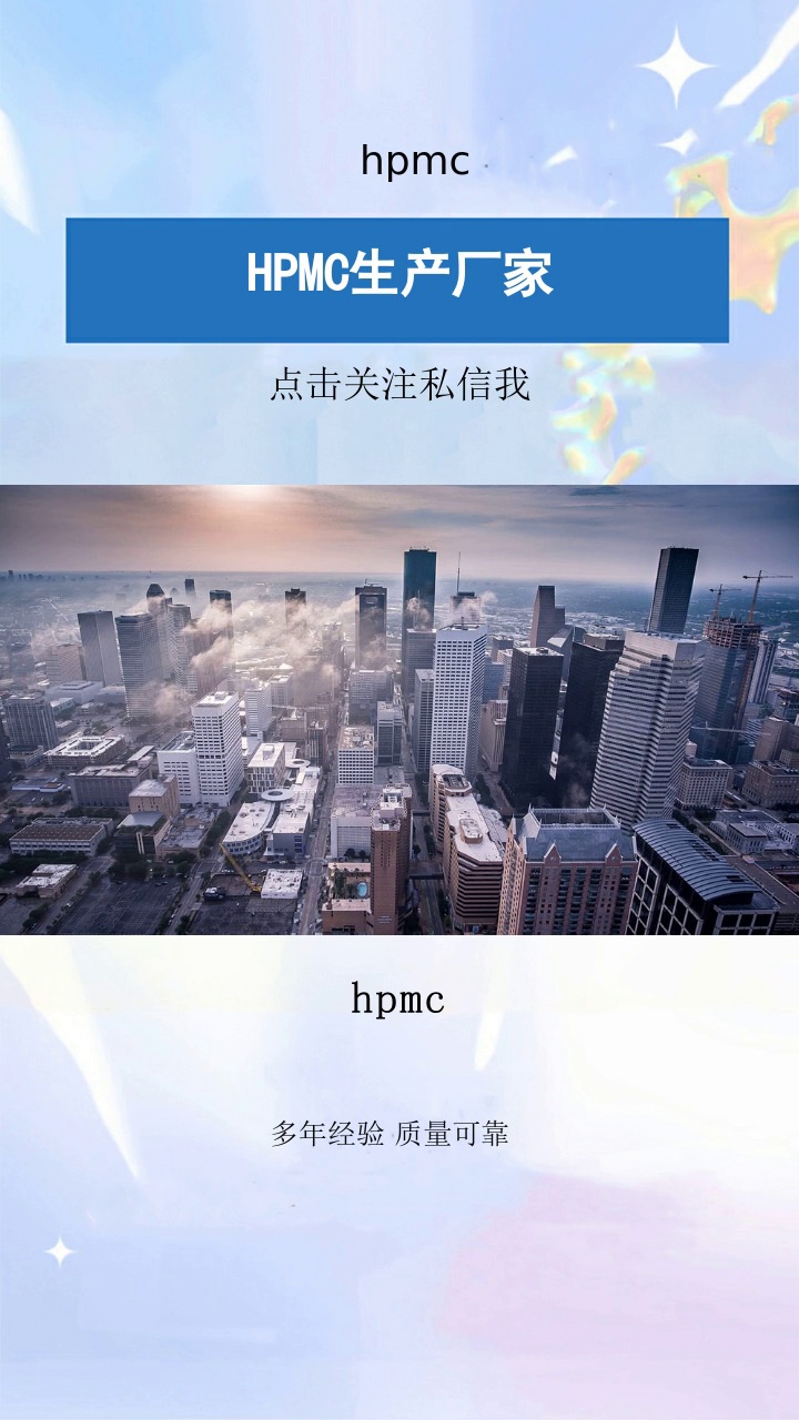 hpmc，纤维素醚的溶解性能对其应用具有重要影响。具有优异的透气性和防潮性，能够保持产品的干燥和清爽感欢迎在评论区留言，我们会尽快回复您。 石家庄辛集HPMC羟丙基甲基纤维素#HPMC羟丙基甲基纤维素 #hpmc #HPMC羟丙基甲基纤维素 #昊硕化工 