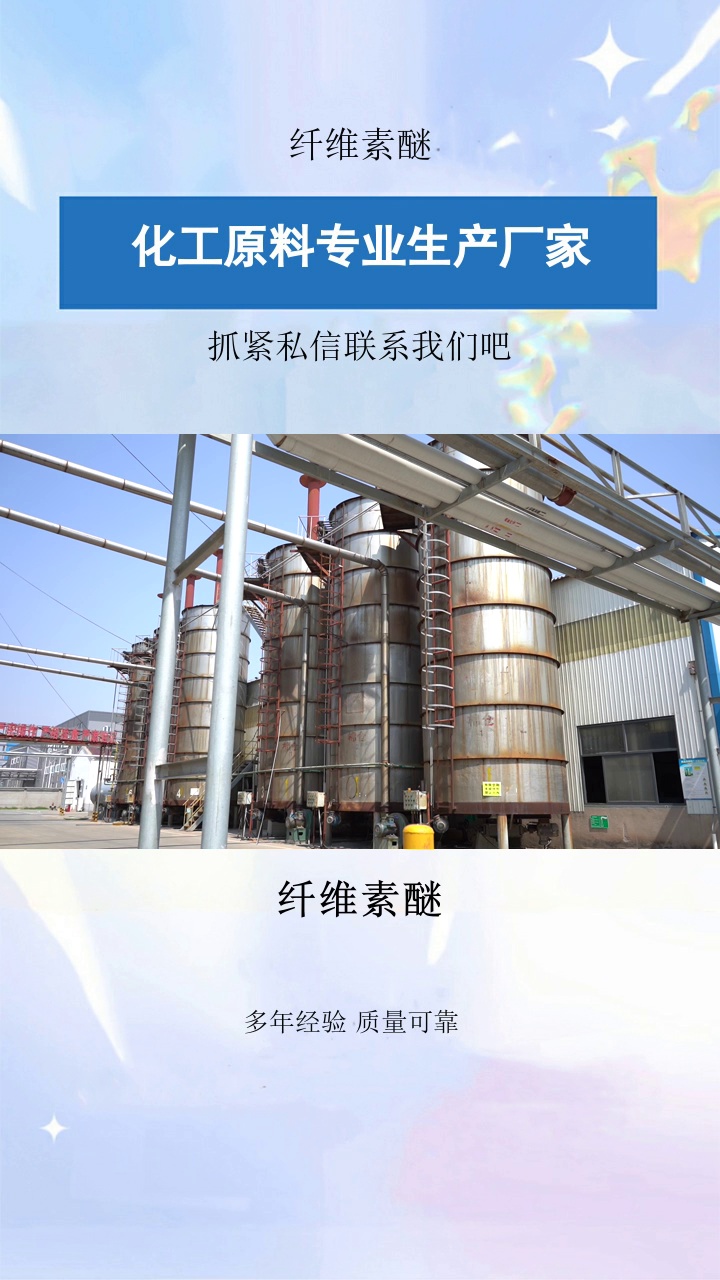 纤维素醚，从化学结构看纤维素醚的特点，了解其分子构成。可以增加产品的韧性和弹性，提高产品的拉伸性和延展性。欢迎私信了解#纤维素醚 #淀粉醚 #羟丙基甲基纤维素 #纤维素醚 #昊硕化工 