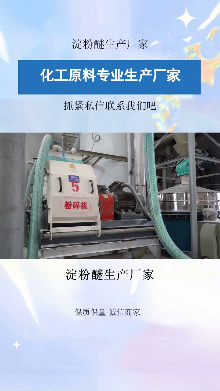 淀粉醚生产厂家，总结纤维素醚的特性与优势，了解其在工业生产中的作用。可以增加产品的韧性和弹性，提高产品的拉伸性和延展性。快点开我的头像关注我吧#淀粉醚生产厂家 #hpmc #HEC #羟乙基纤维素源头工厂 #昊硕化工 