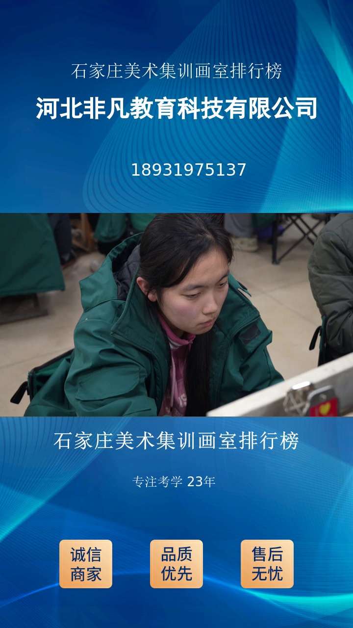 石家庄美术集训画室排行榜，非凡美术集训，只做一件事，那就是帮你考学成功，艺术之路更辉煌。师资雄厚，艺考名师亲自授课，非凡美术集训助你艺考一飞冲天。好产品好服务你值得信赖#石家庄排名前十的美术培训机构 #石家庄美术集训画室排行榜 #河北美术集训 #石家庄高中美术文化课培训 #河北美术学校排名一览表 
