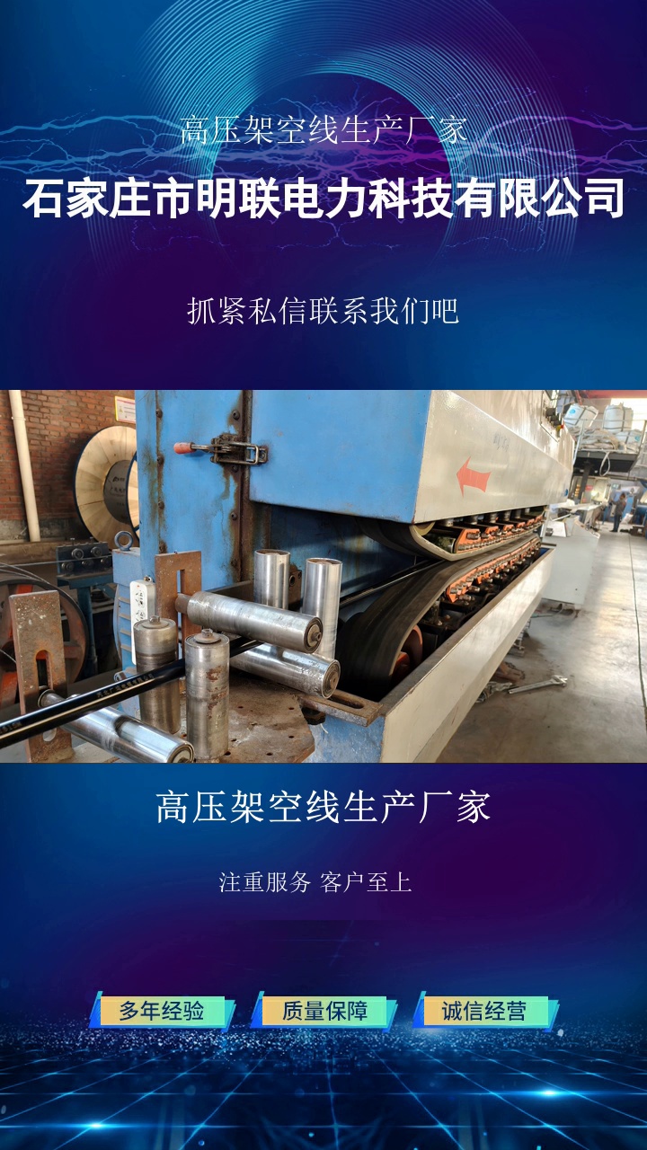 高压架空线生产厂家，架空线的安装需要考虑导线的绝缘、支撑和接地等问题。架空线可以灵活应用于各种地形和环境条件，具有较强的适应性。了解具体信息，点赞关注我#低压架空线厂 #高压架空线生产厂家 #带钢丝绝缘架空线 #架空绝缘导线价格 #天津架空线 