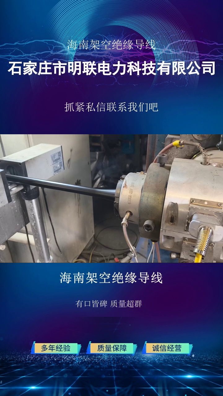 海南架空绝缘导线，架空线的运行需要保持良好的绝缘状况。架空线可以灵活应用于各种地形和环境条件，具有较强的适应性。了解具体信息，点赞关注我#低压架空线厂家 #低压架空线 #海南架空绝缘导线 #辽宁架空线 #架空线价格 