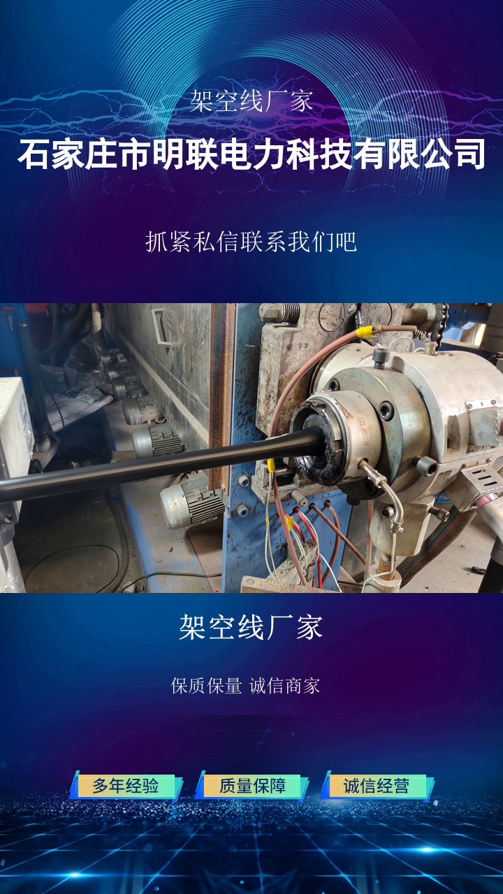 架空线厂家，架空线一般由电线和电杆组成。架空线可以灵活应用于各种地形和环境条件，具有较强的适应性。了解具体信息，点赞关注我#低压架空线价格 #架空绝缘导线 #架空线厂家 #架空绝缘导线厂 #海南高压架空线 