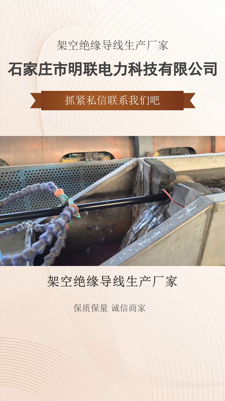 架空绝缘导线生产厂家，架空线的敷设要符合相关的标准和规范。架空线可以灵活应用于各种地形和环境条件，具有较强的适应性。了解具体信息，点赞关注我#黑龙江高压架空线 #带钢丝绝缘架空线 #架空线价格 #架空绝缘导线生产厂家 #架空绝缘导线 