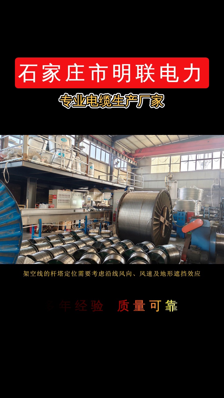 架空线的杆塔定位需要考虑沿线风向、风速及地形遮挡效应，确保抗风能力满足要求。架空线的双回路或多回路同塔设计，大幅提高了单位走廊宽度的输送密度，节约土地资源。立足日常业务呈现，靠长期业务流转做积累。#带钢丝绝缘架空线 #海南架空线 #带钢丝绝缘架空线 #河北高压架空线 #架空绝缘导线 
